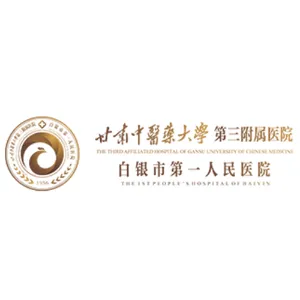 白银市第一人民医院