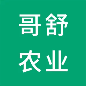 甘肃哥舒农业发展有限公司