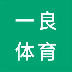 东莞市一良体育用品有限公司
