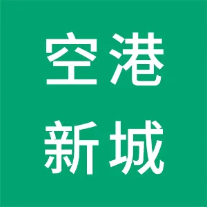 陕西省西咸新区空港新城物业管理有限责任公司