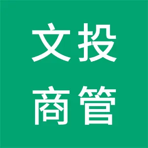 陕西文投商业管理有限公司