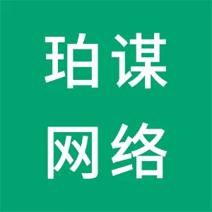 开平市珀谋网络科技有限公司