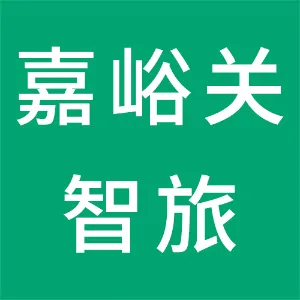 嘉峪关全域智慧旅游有限公司