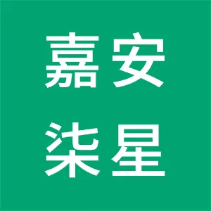 陕西嘉安柒星影视文化传媒有限公司