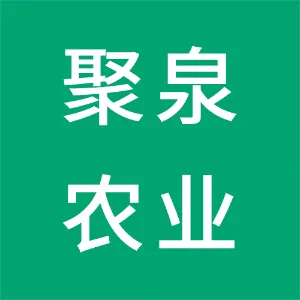 广东聚泉农业有限公司