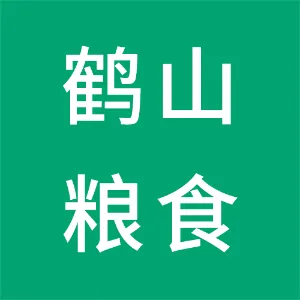 鹤山市粮食物业管理有限公司