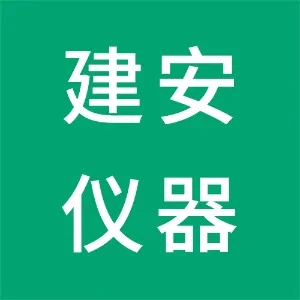 重庆建安仪器有限责任公司