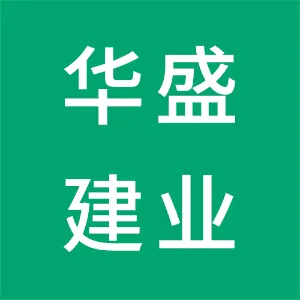 佛山市禅城区华盛建业经济发展有限公司
