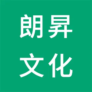 中山市朗昇文化策划有限公司