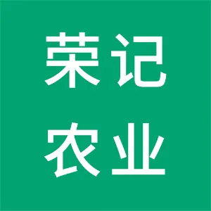 连州市荣记农业发展有限公司