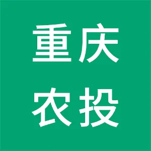 重庆农投肉食品有限公司