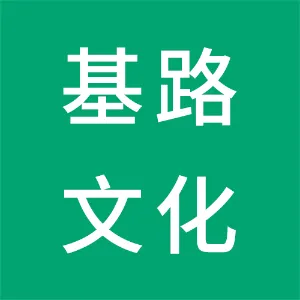 台山市都斛基路文化传播有限公司