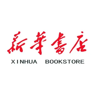 沈阳新华购书中心有限责任公司大东分公司
