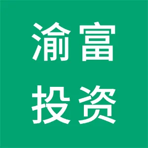 重庆渝富投资有限公司