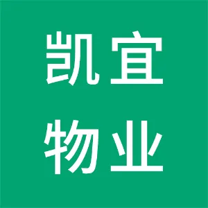 贵州凯宜物业管理有限公司