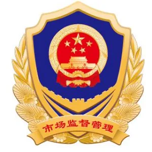 辽宁省市场监督管理局