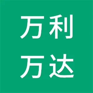 重庆万利万达高速公路有限公司