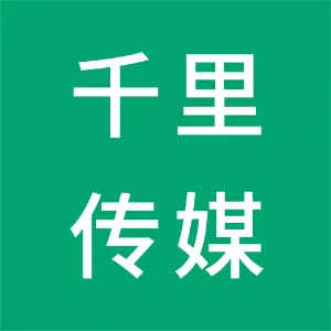 广州千里传媒科技有限公司