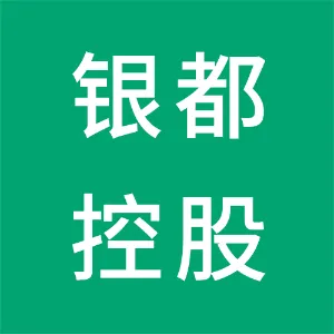 广州银都投资控股有限公司