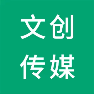 吉林文创传媒有限公司