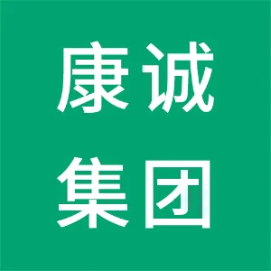 康诚设计集团有限公司