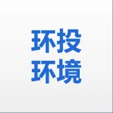 广州环投环境服务有限公司