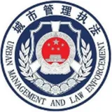 东莞市城市管理和综合执法局企石分局