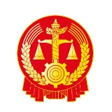 陆河县司法局